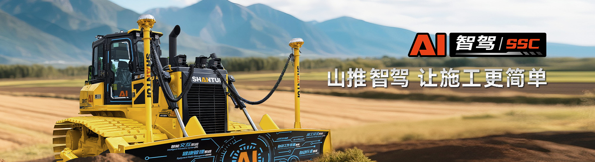 山推智駕